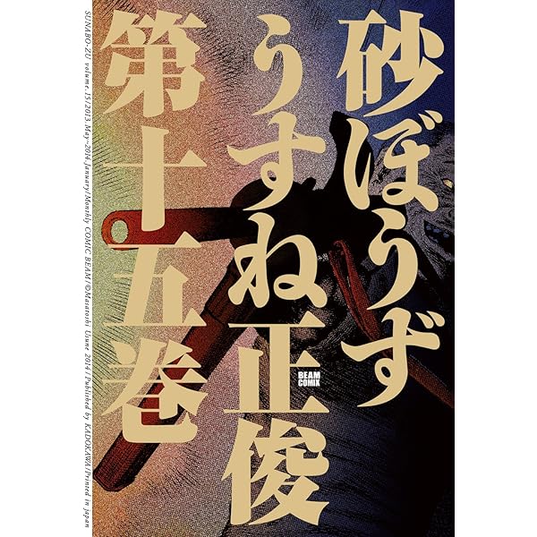 砂ぼうず 砂ぼうず | GONZO